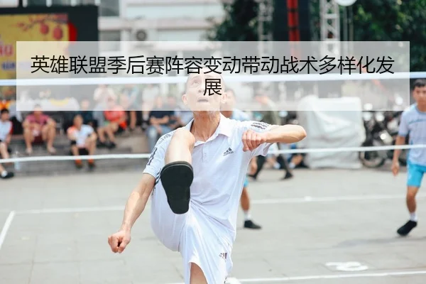 ying-xiong-lian-meng-ji-hou-sai-zhen-rong-bian-dong-dai-dong-zhan-shu-duo-yang-hua-fa-zhan-2-513.jpg